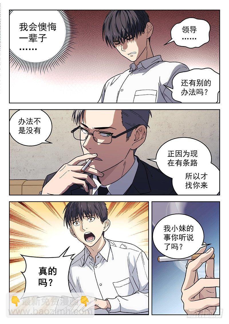 🍚星海荣耀 133：你怎么选？ 第7页