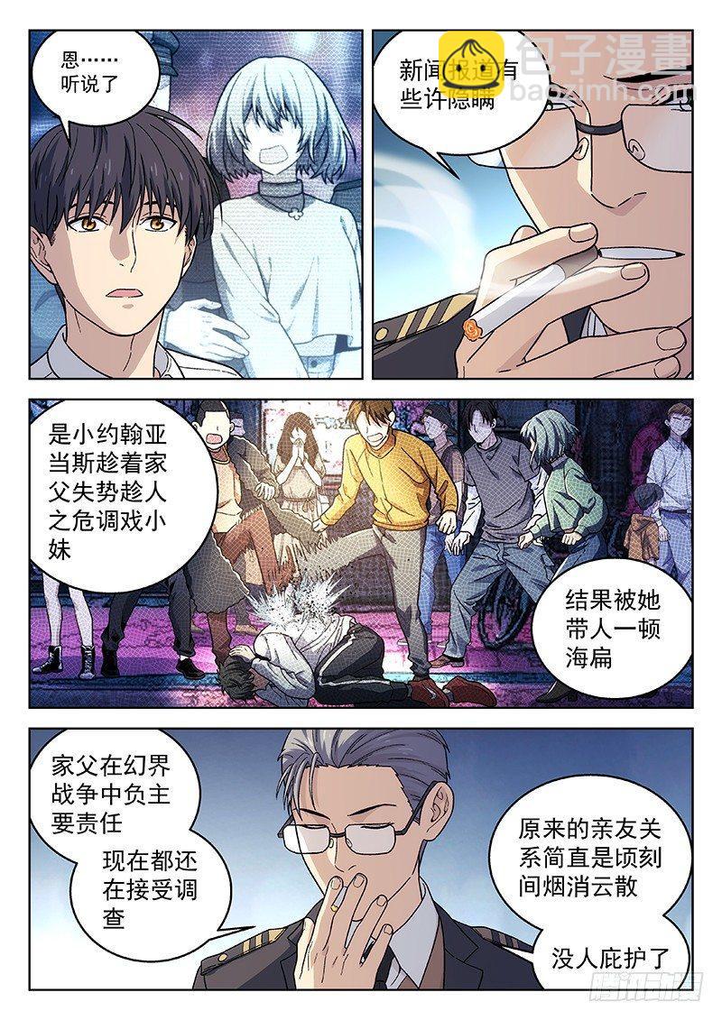 🍚星海荣耀 133：你怎么选？ 第8页