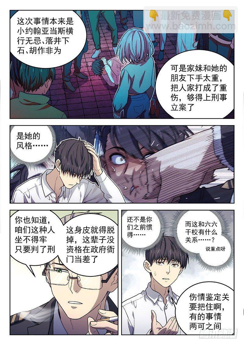 🍚星海荣耀 133：你怎么选？ 第9页