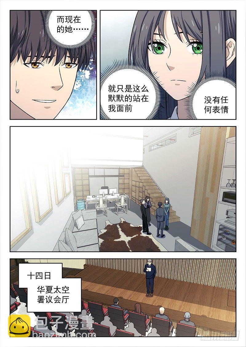 🍚星海荣耀 135：重逢 第11页
