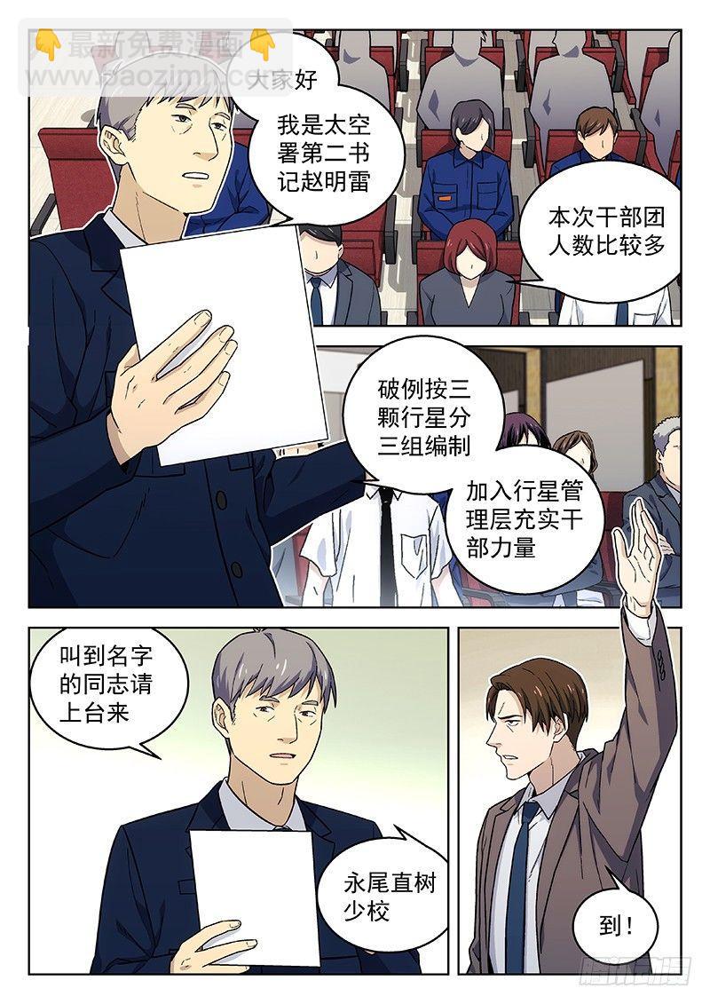🍚星海荣耀 135：重逢 第12页