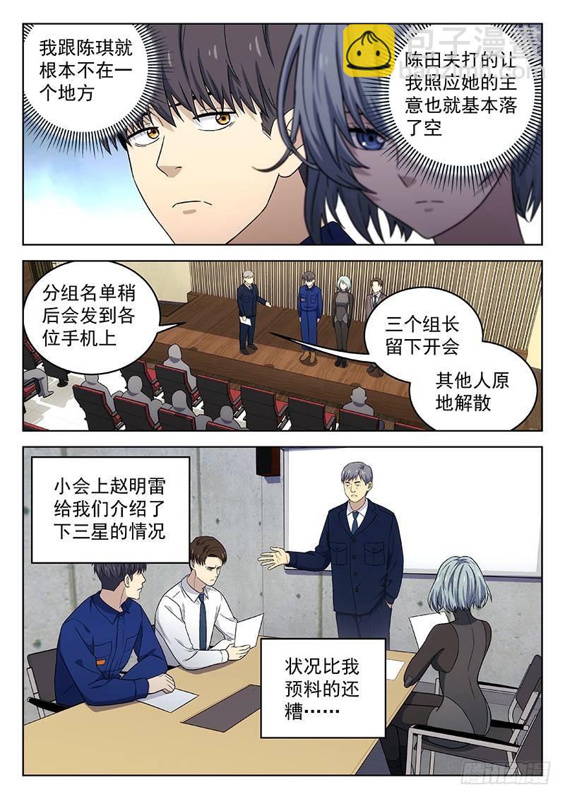 🍚星海荣耀 135：重逢 第15页