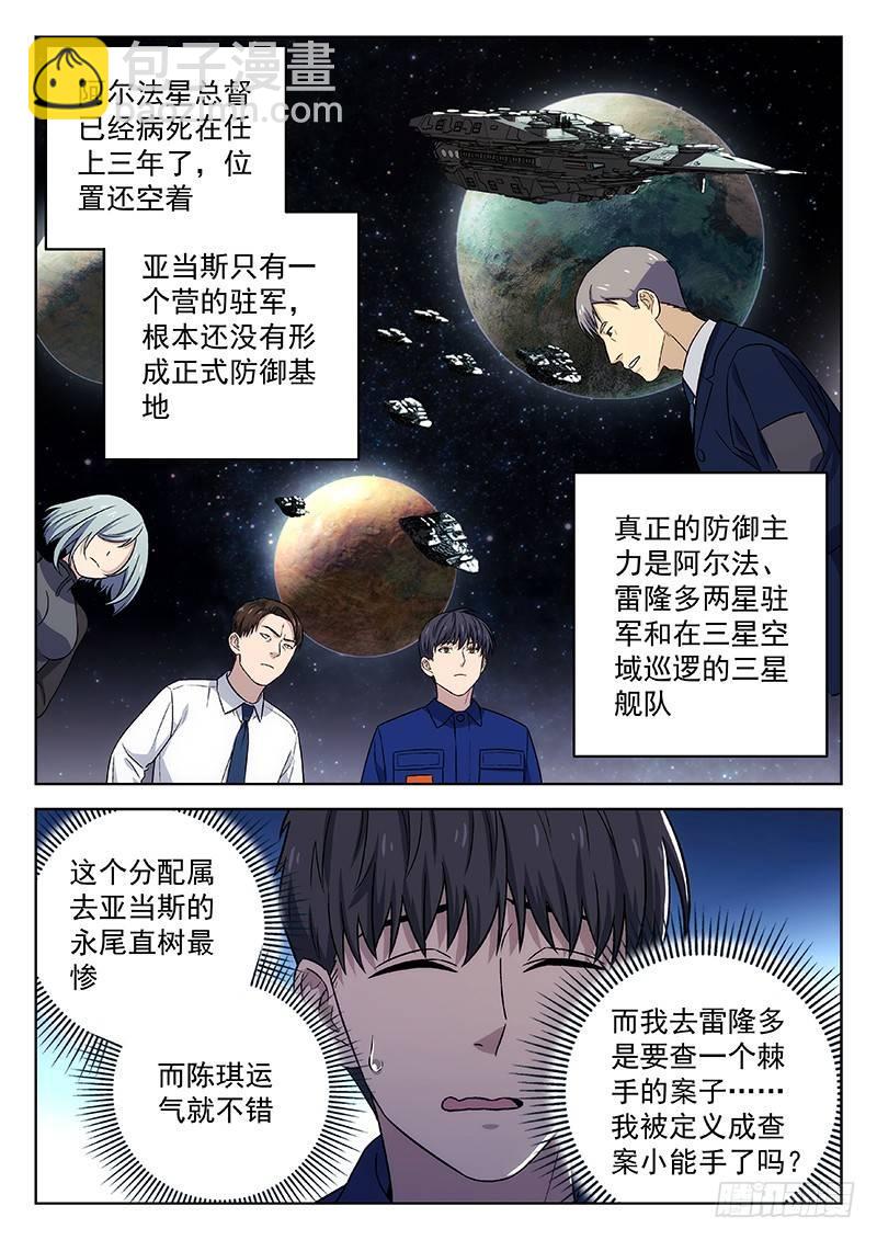 🍚星海荣耀 135：重逢 第16页