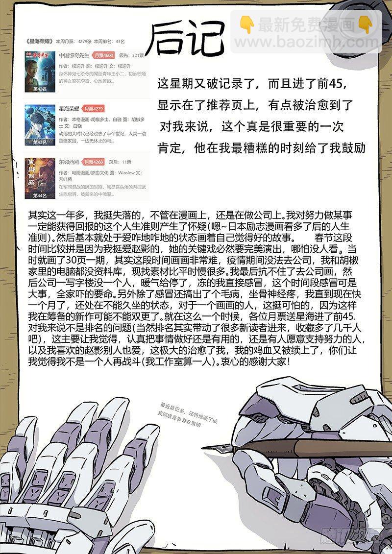 🍚星海荣耀 135：重逢 第18页