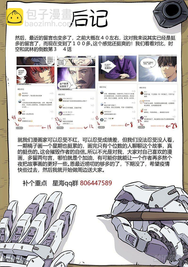 🍚星海荣耀 135：重逢 第19页