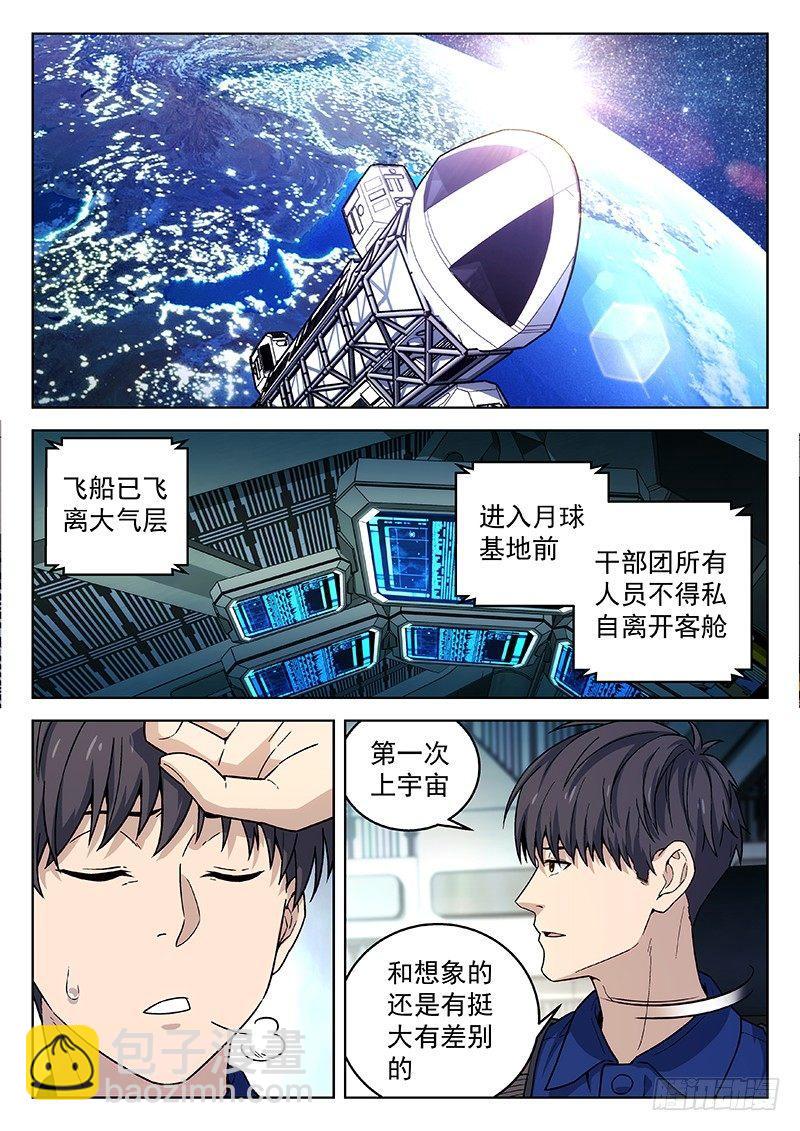 🍚星海荣耀 135：重逢 第2页