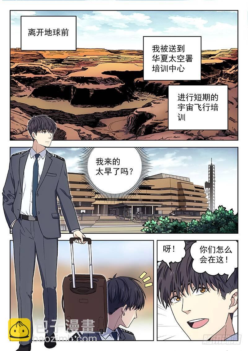 🍚星海荣耀 135：重逢 第4页