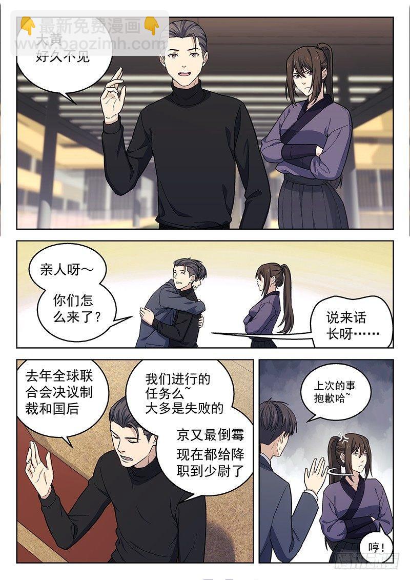 🍚星海荣耀 135：重逢 第5页