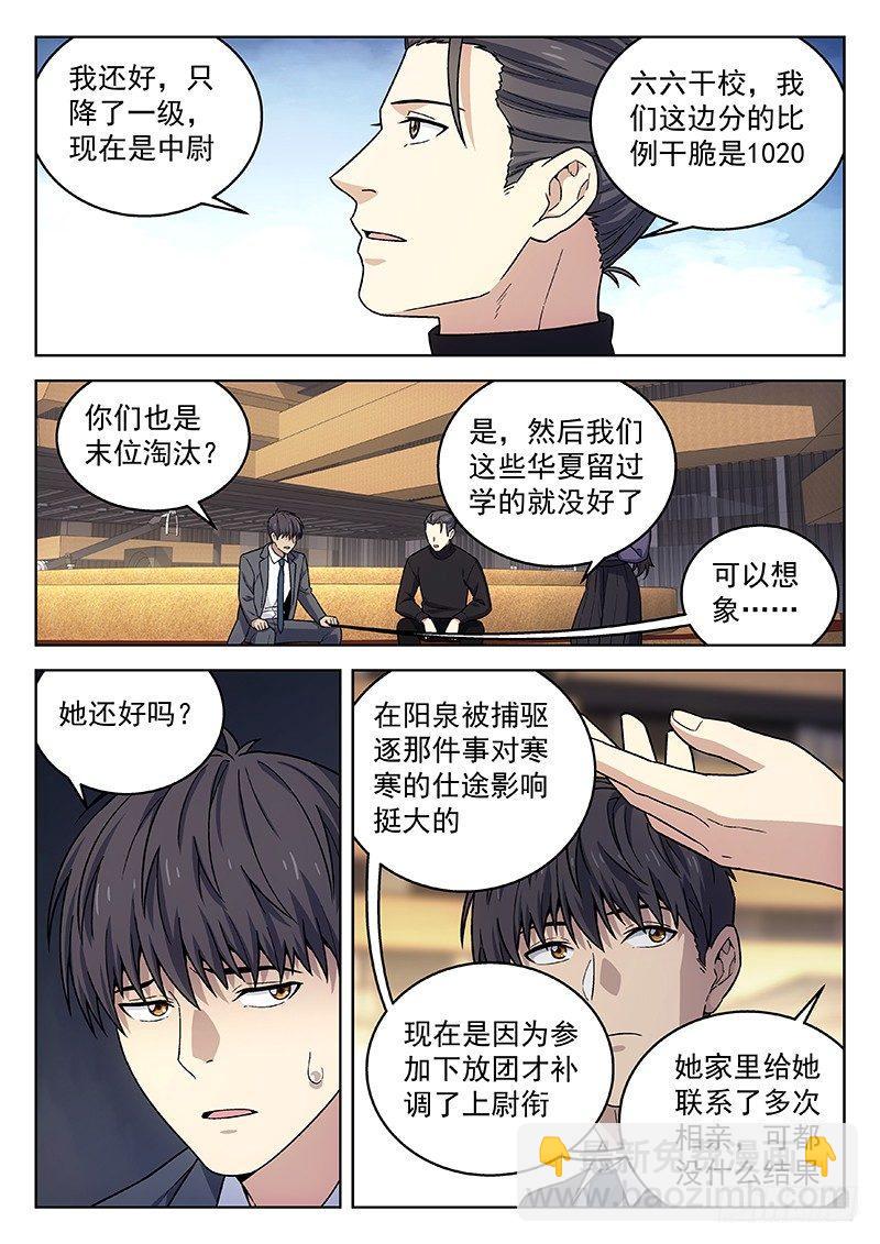 🍚星海荣耀 135：重逢 第6页