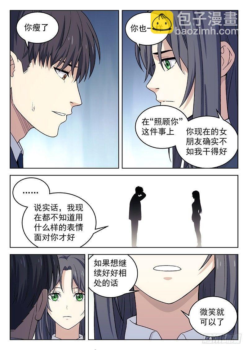 🍚星海荣耀 135：重逢 第9页