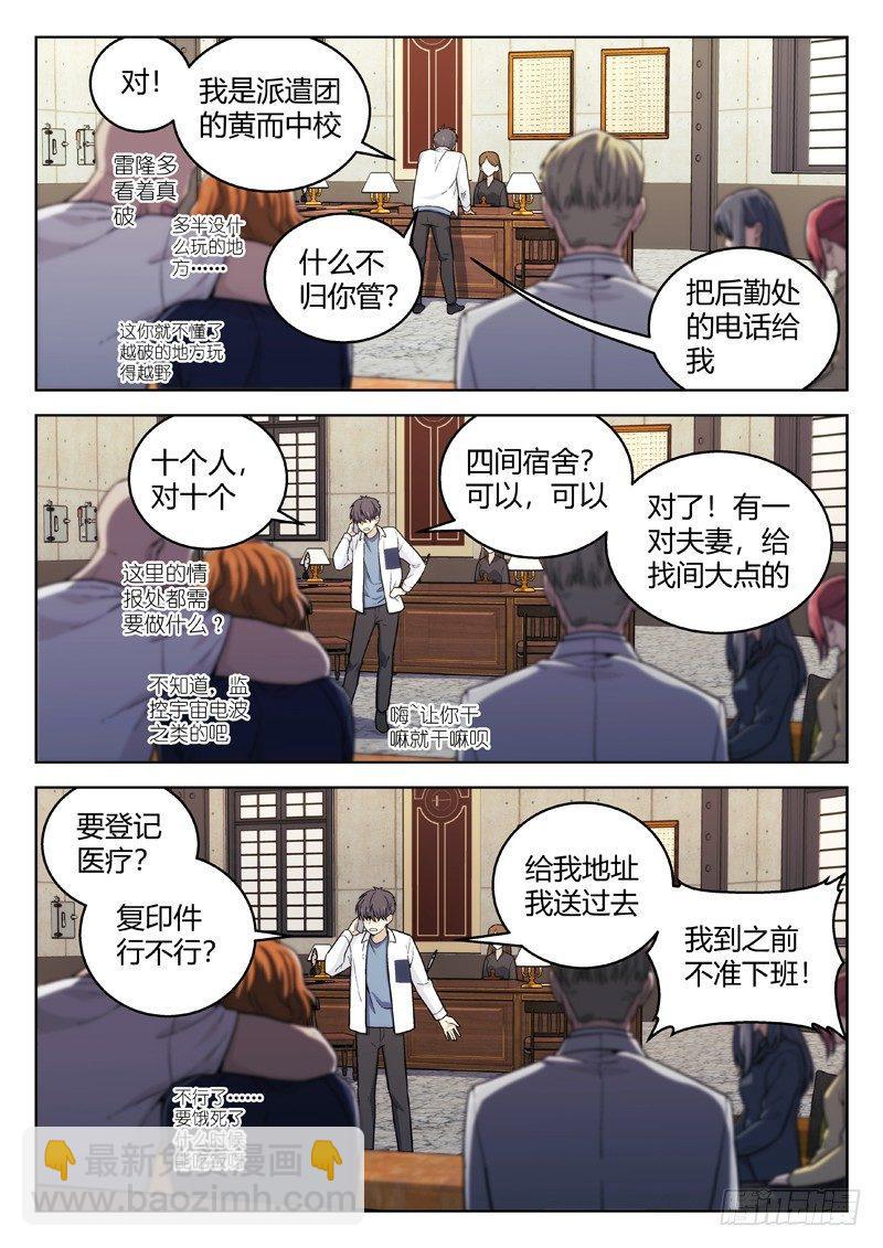 🍚星海荣耀 137：总督巴瑞特 第10页