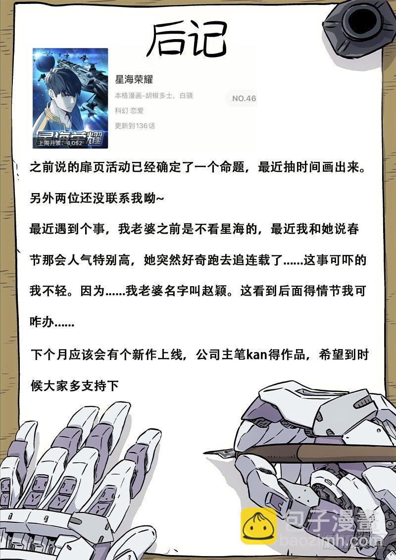 🍚星海荣耀 137：总督巴瑞特 第16页