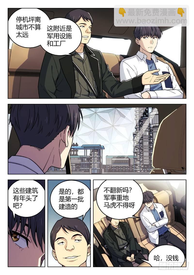 🍚星海荣耀 137：总督巴瑞特 第4页