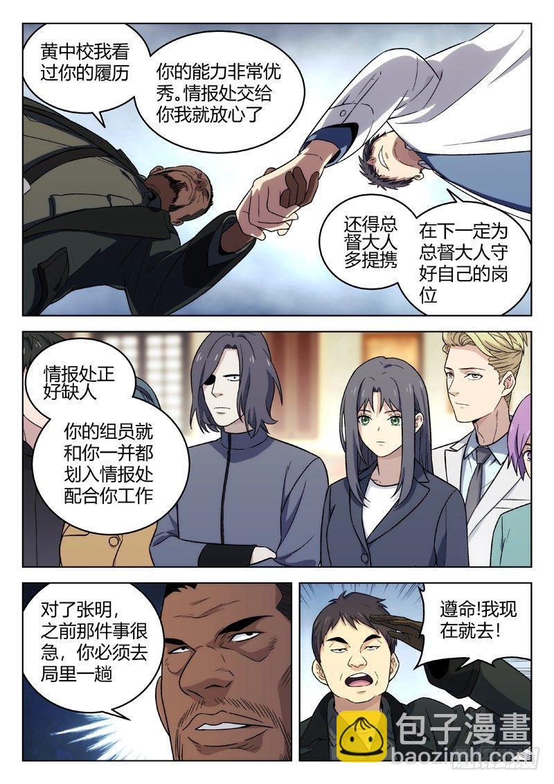🍚星海荣耀 137：总督巴瑞特 第8页
