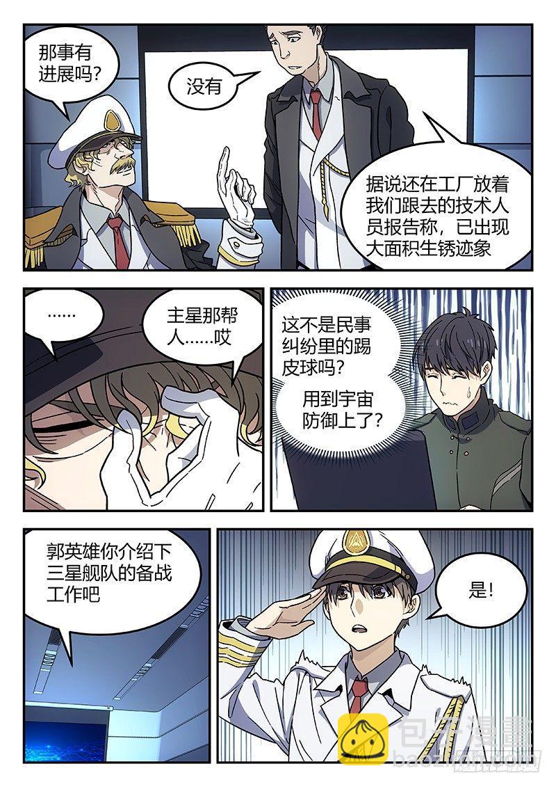 🍚星海荣耀 139：十年 第10页