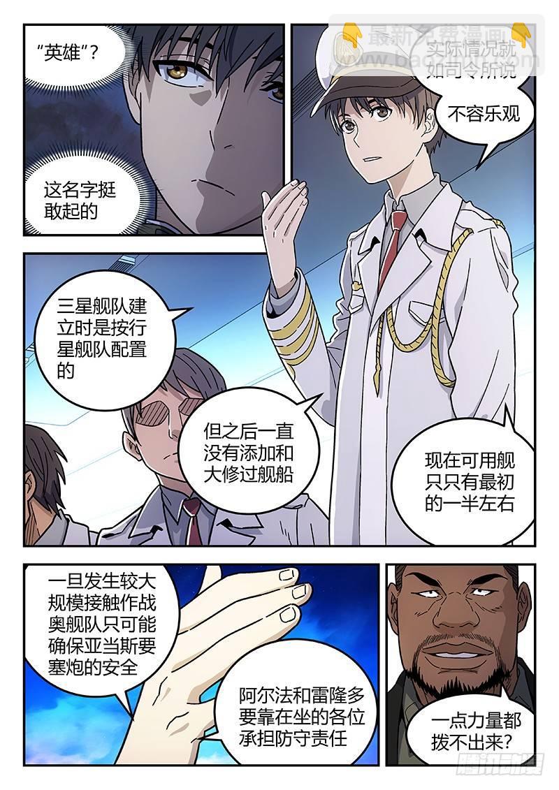 🍚星海荣耀 139：十年 第11页