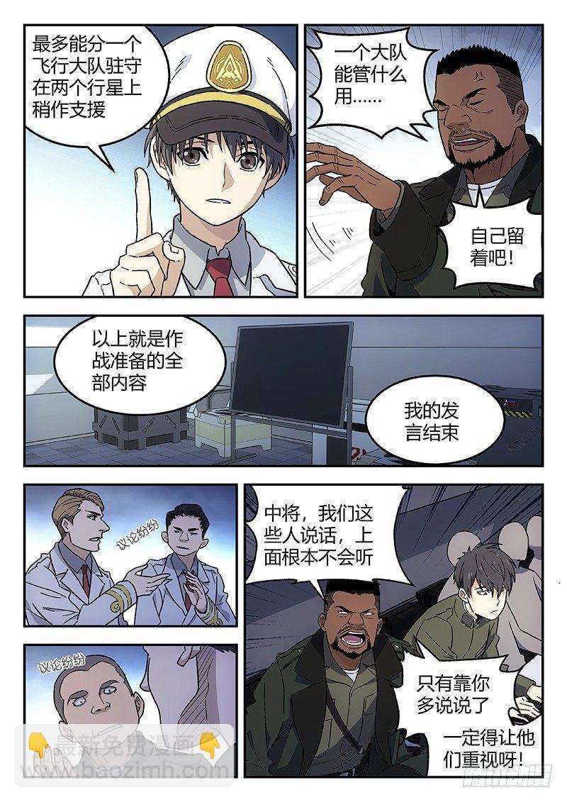 🍚星海荣耀 139：十年 第12页