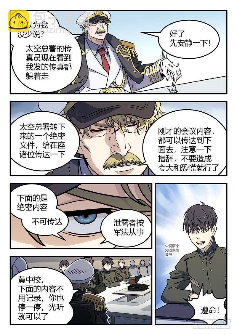 🍚星海荣耀 139：十年 第13页