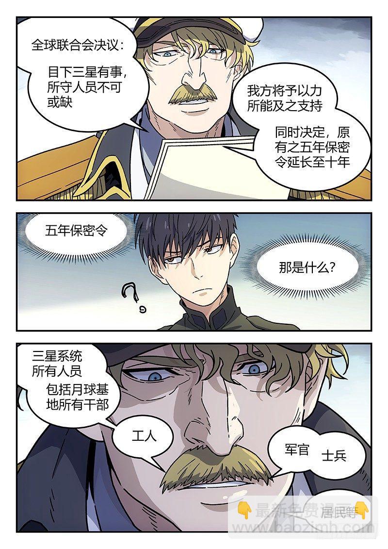 🍚星海荣耀 139：十年 第14页