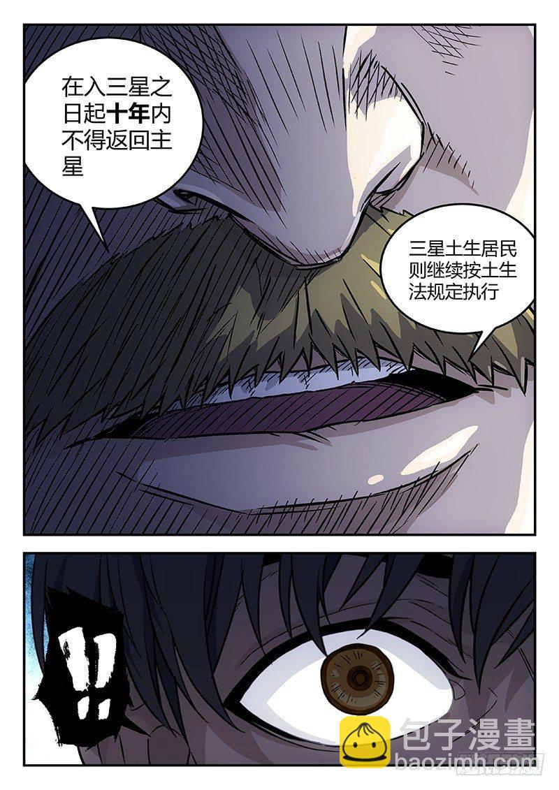 🍚星海荣耀 139：十年 第15页