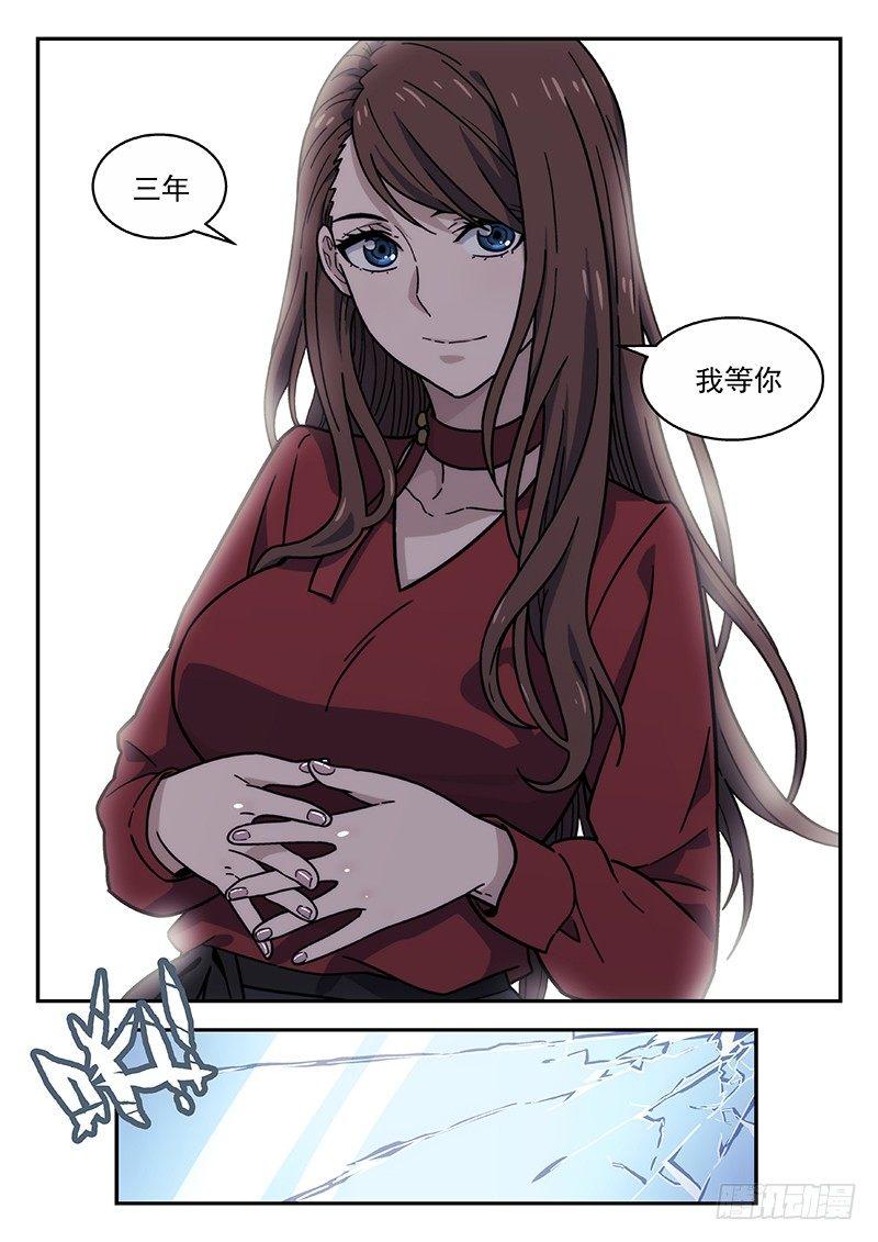 🍚星海荣耀 139：十年 第18页