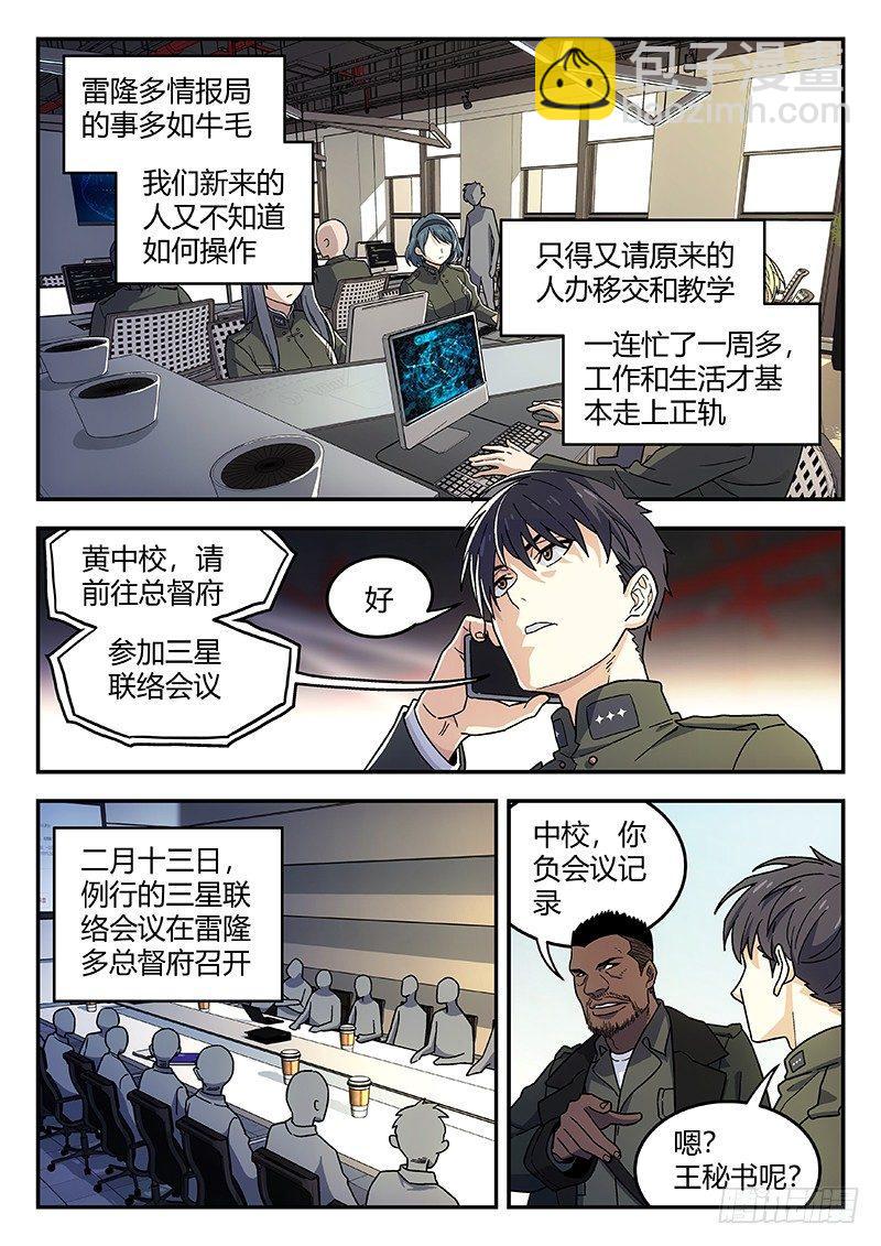 🍚星海荣耀 139：十年 第2页