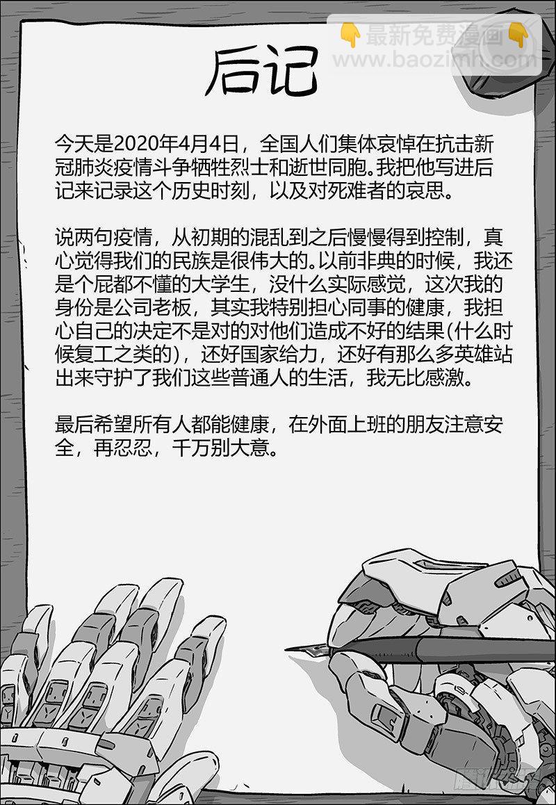 🍚星海荣耀 139：十年 第20页