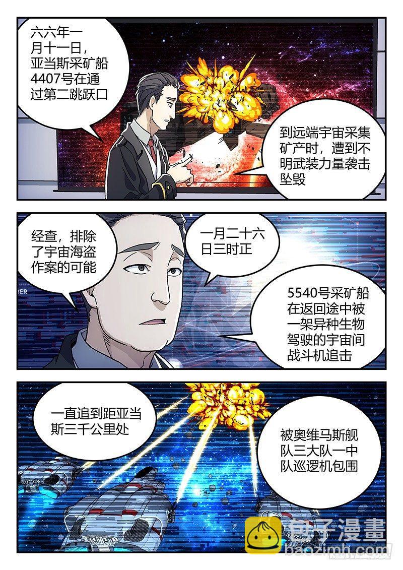 🍚星海荣耀 139：十年 第4页
