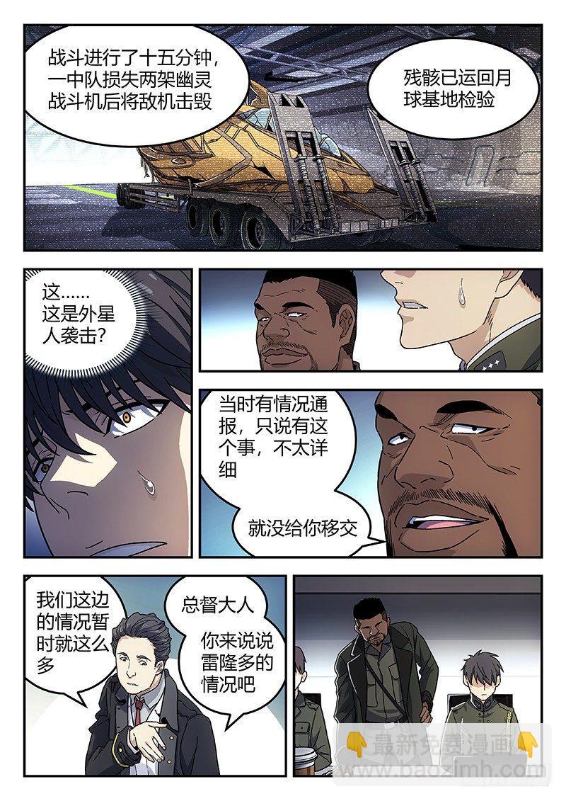 🍚星海荣耀 139：十年 第5页