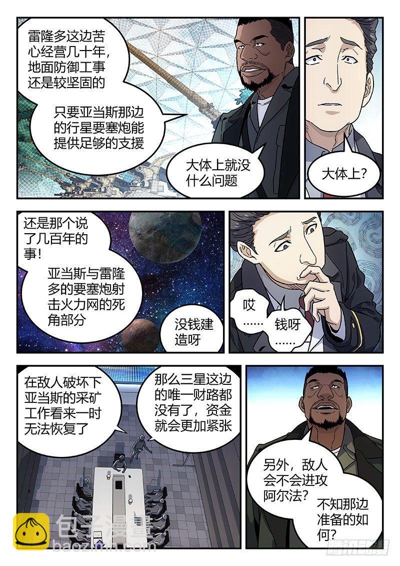 🍚星海荣耀 139：十年 第6页