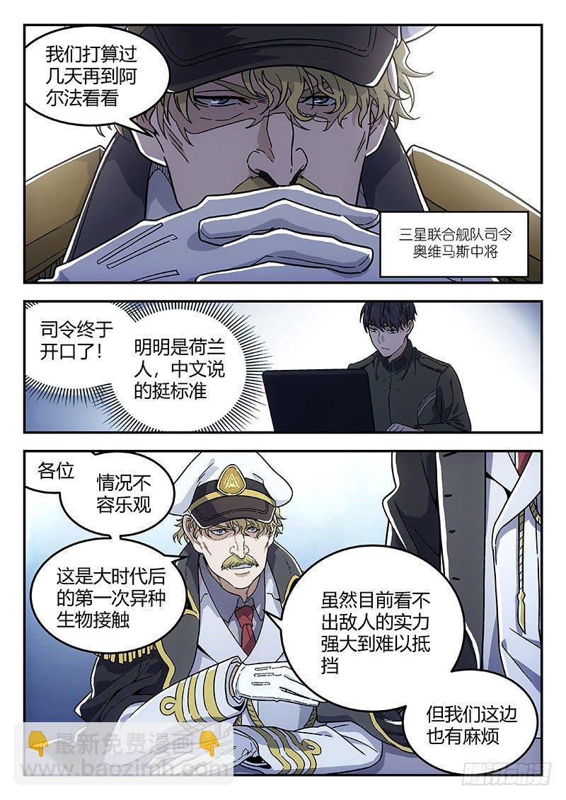 🍚星海荣耀 139：十年 第7页