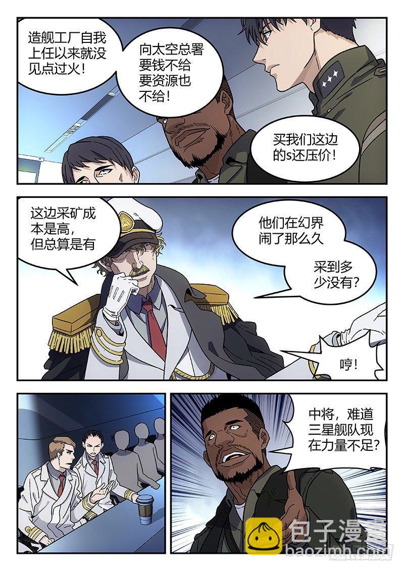 🍚星海荣耀 139：十年 第8页