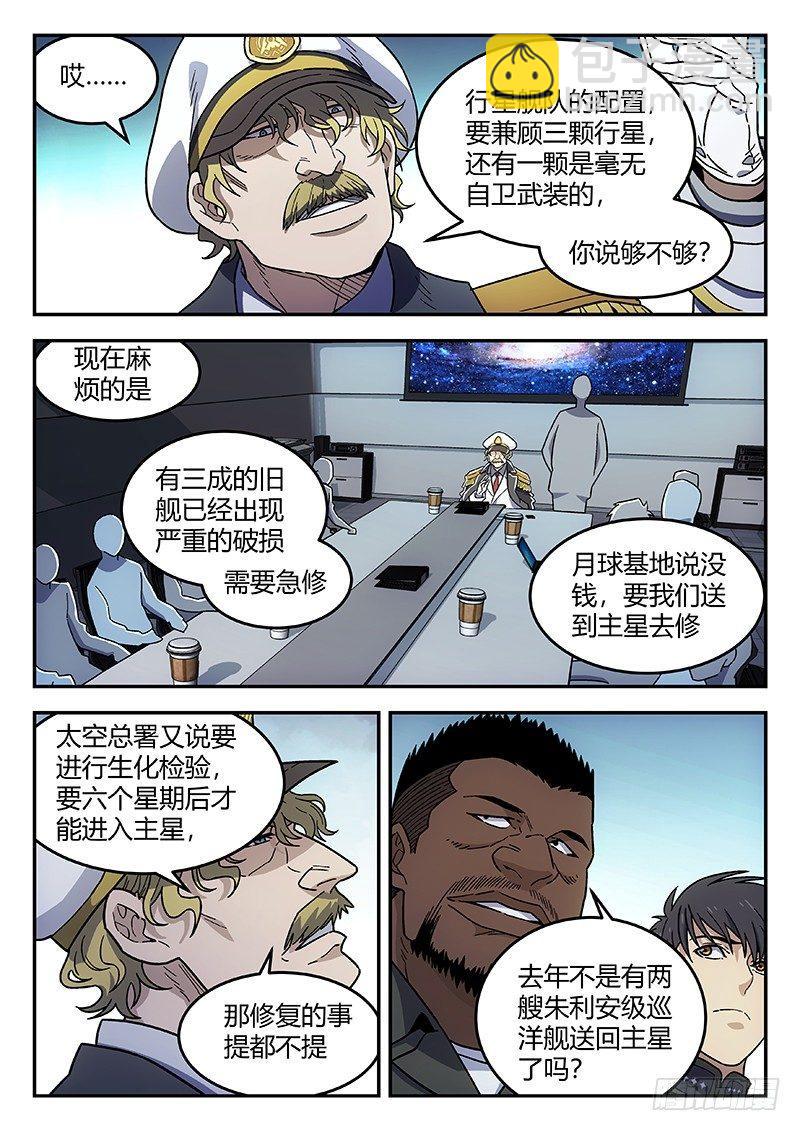🍚星海荣耀 139：十年 第9页
