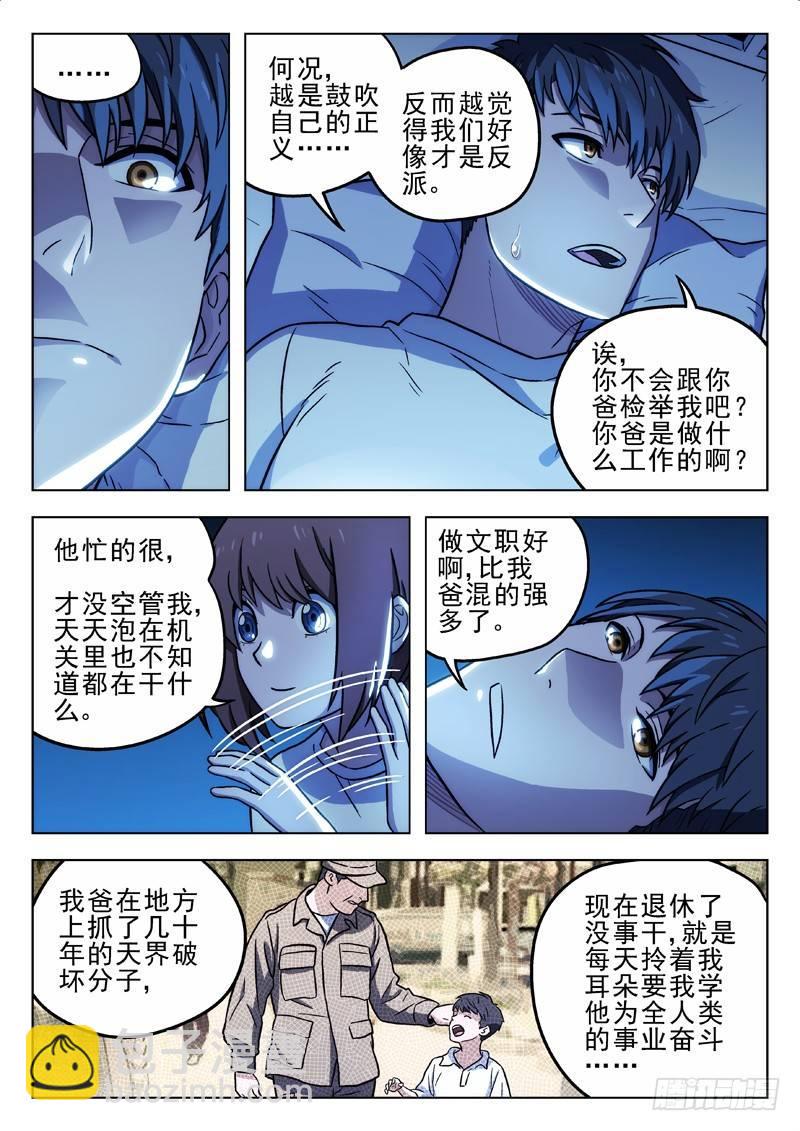 🍚星海荣耀 15：过年包饺子 第10页
