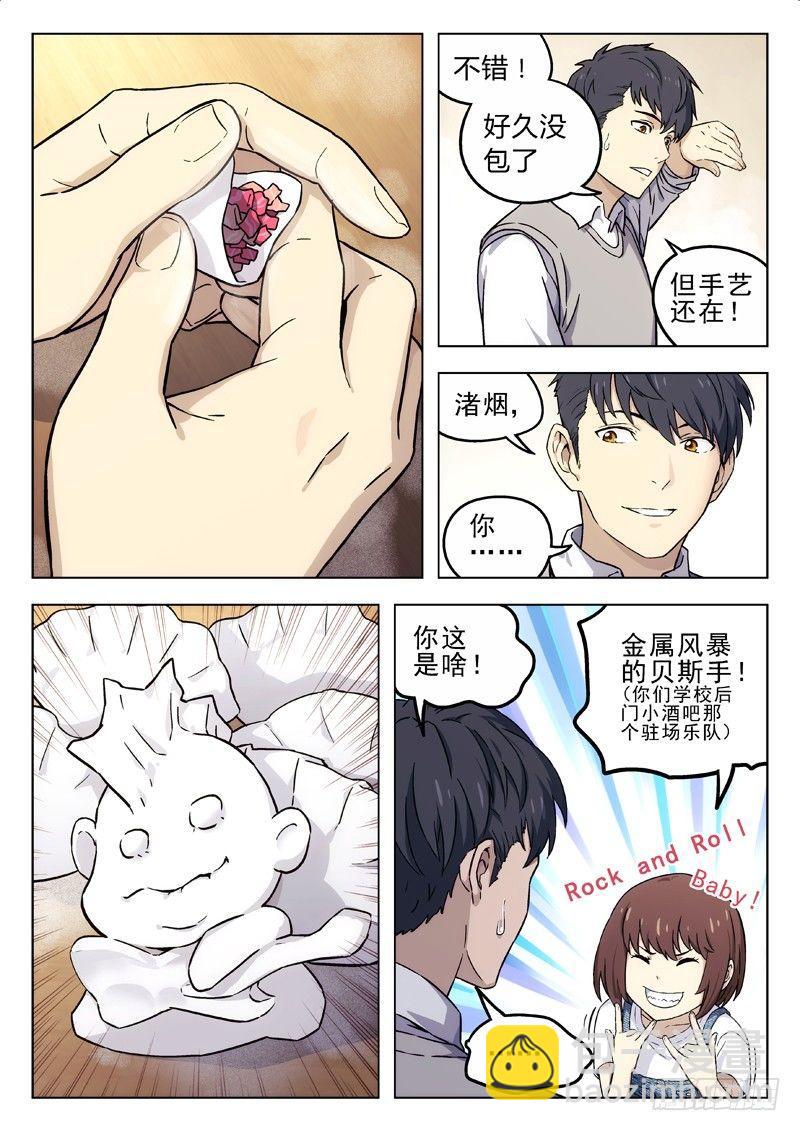 🍚星海荣耀 15：过年包饺子 第2页