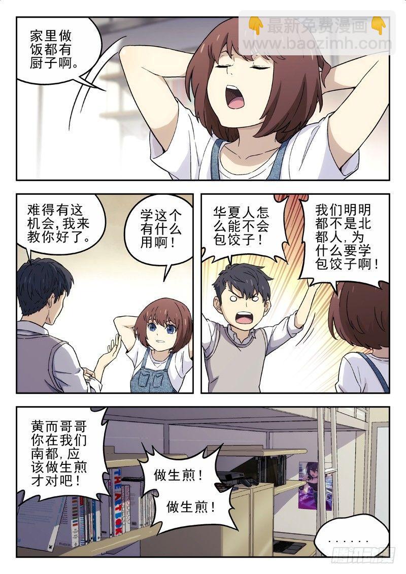 🍚星海荣耀 15：过年包饺子 第4页