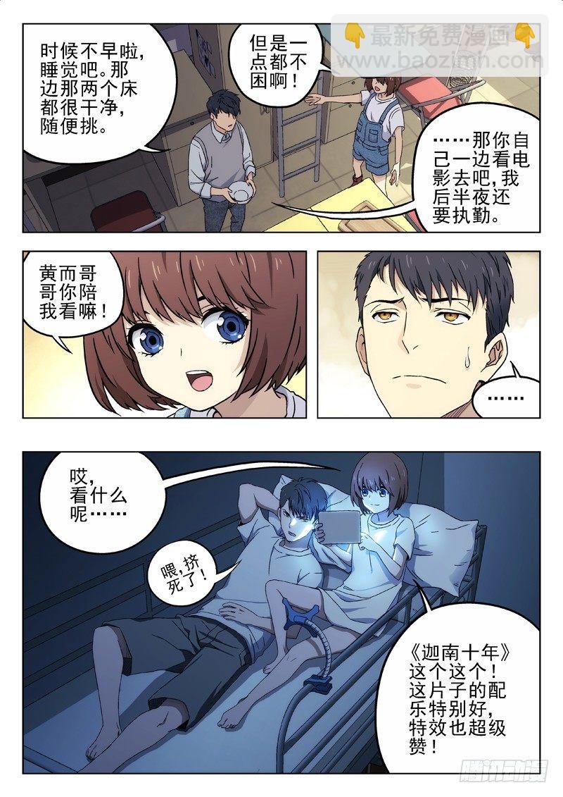 🍚星海荣耀 15：过年包饺子 第6页