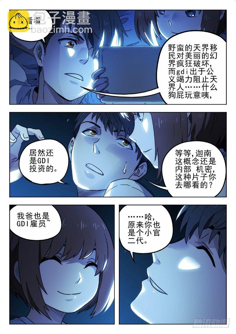 🍚星海荣耀 15：过年包饺子 第7页