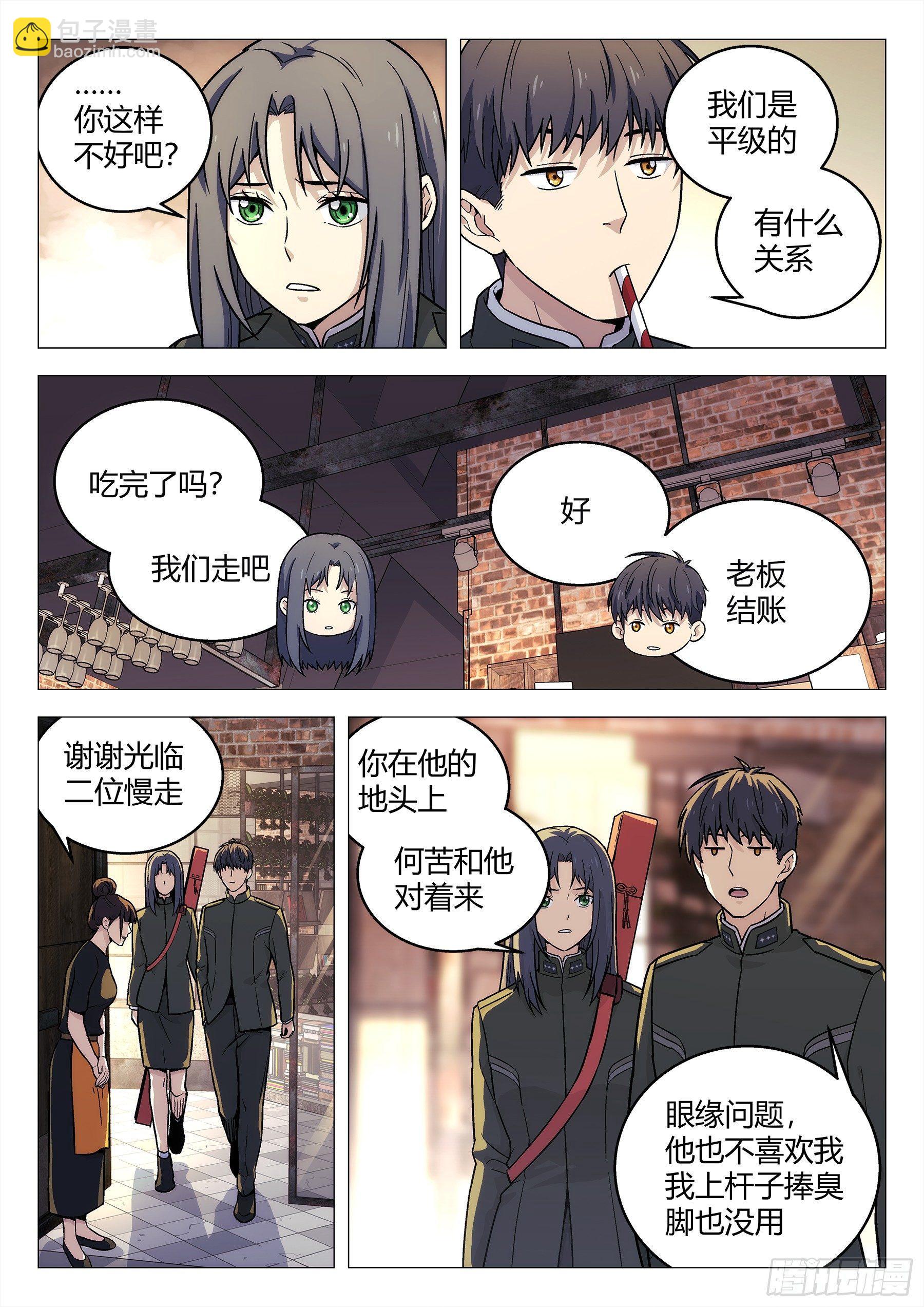 🍚星海荣耀 141：突袭 第10页