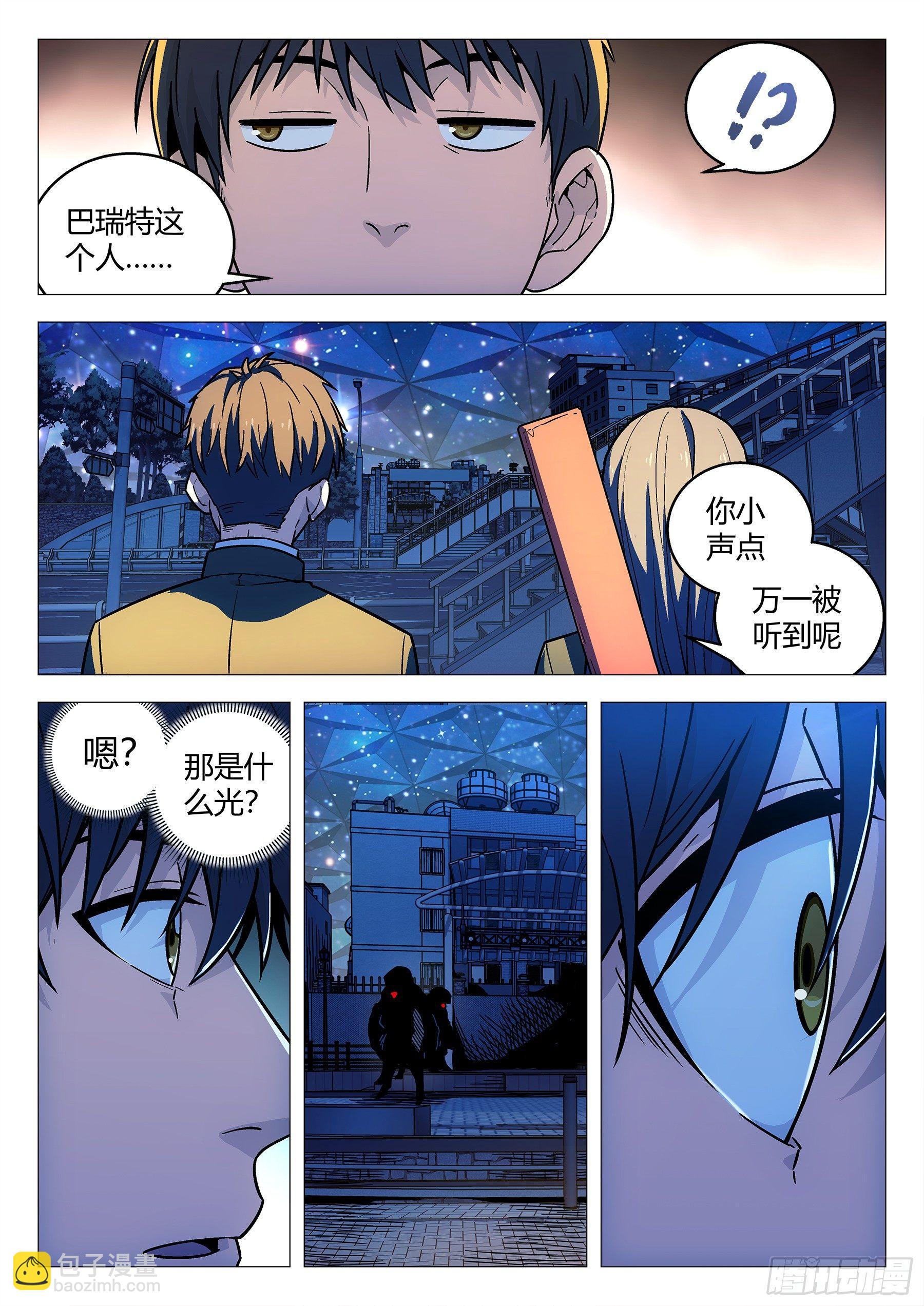 🍚星海荣耀 141：突袭 第11页