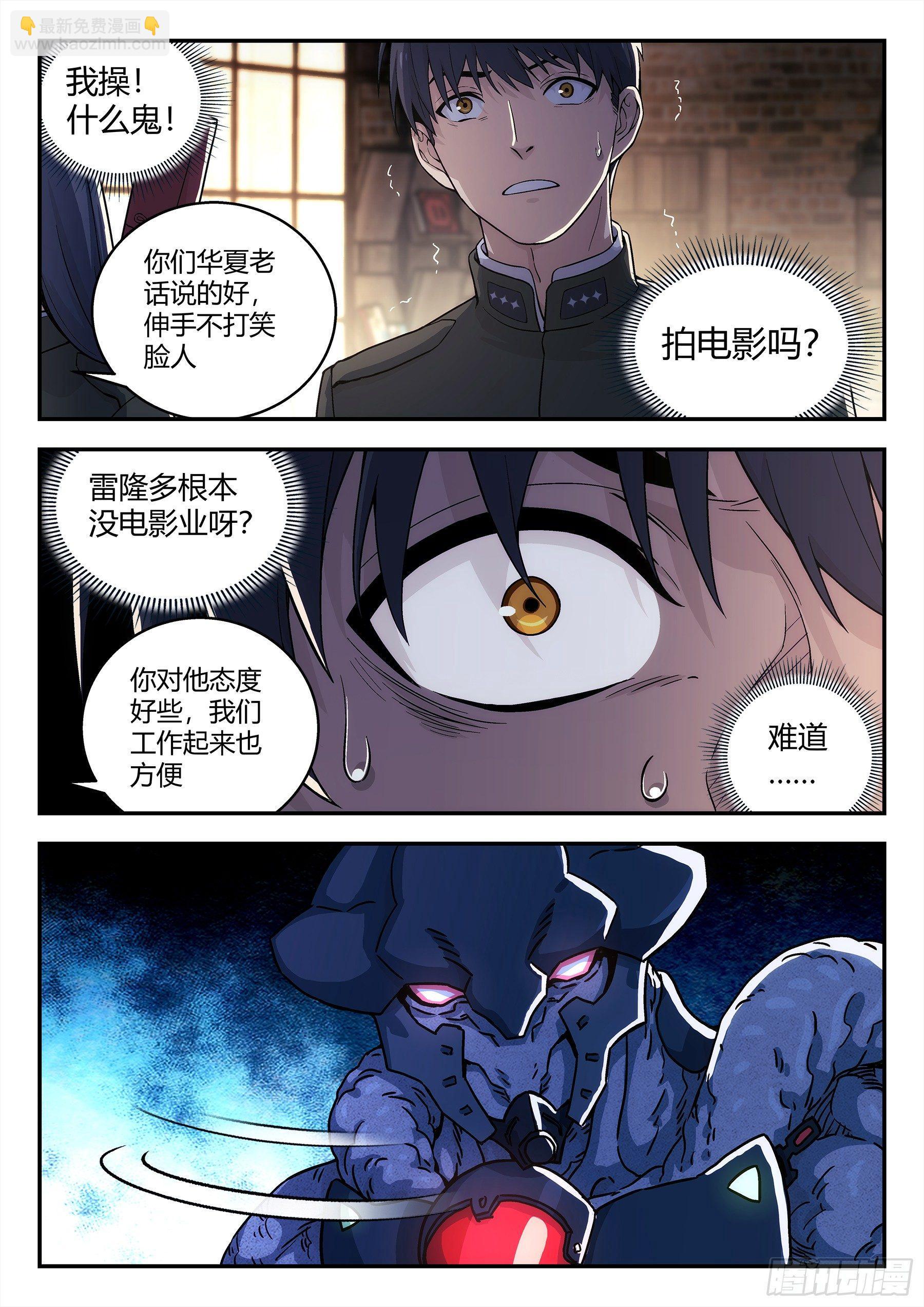 🍚星海荣耀 141：突袭 第13页