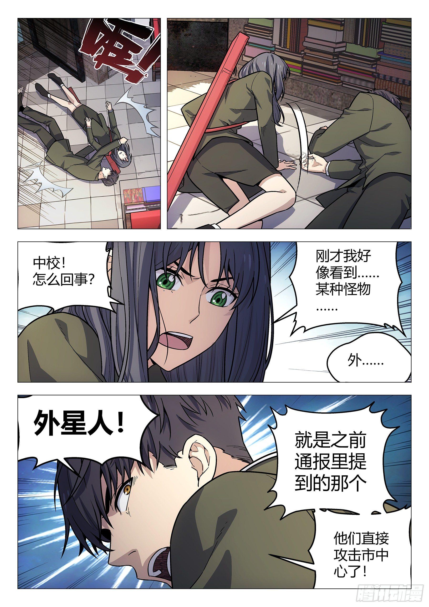 🍚星海荣耀 141：突袭 第17页