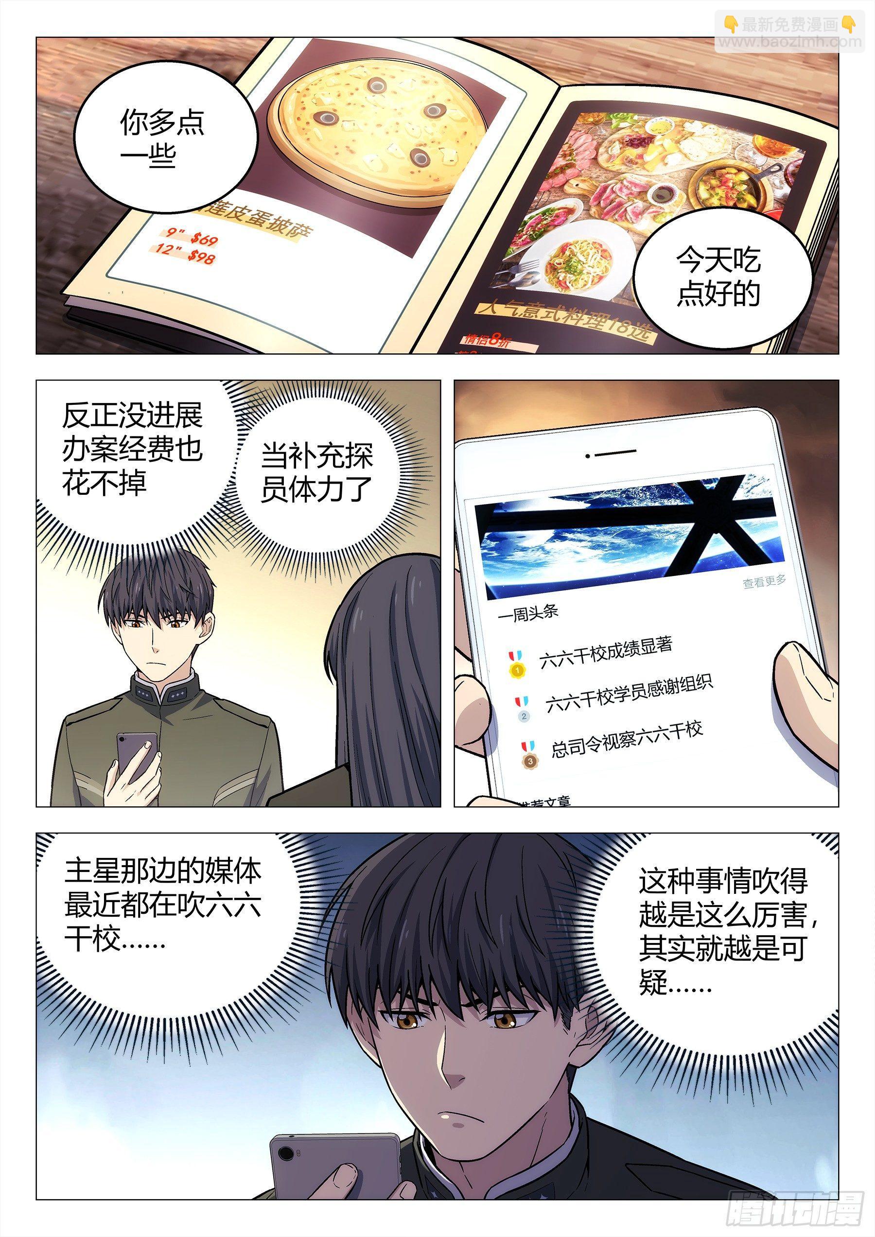 🍚星海荣耀 141：突袭 第2页