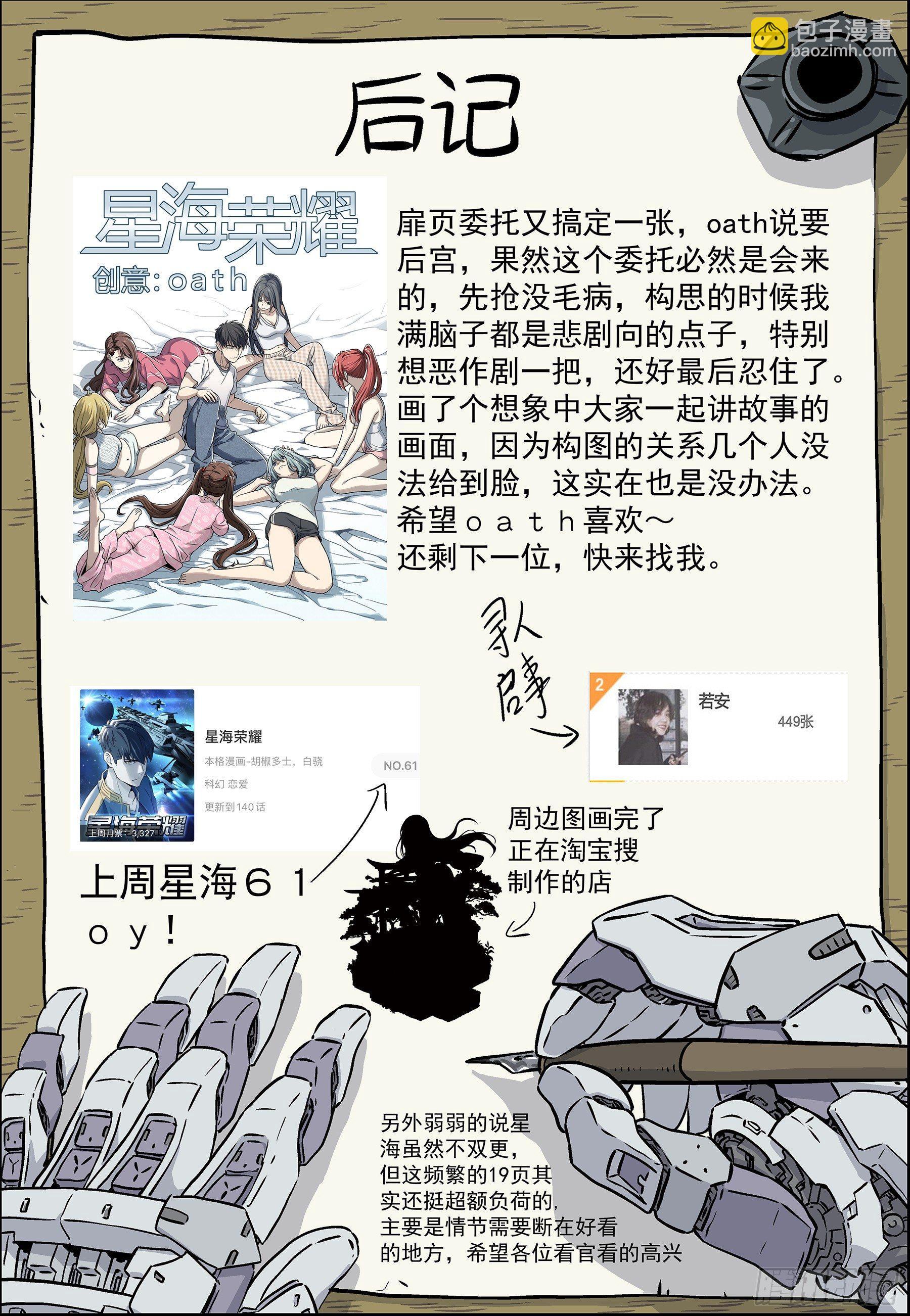 🍚星海荣耀 141：突袭 第20页