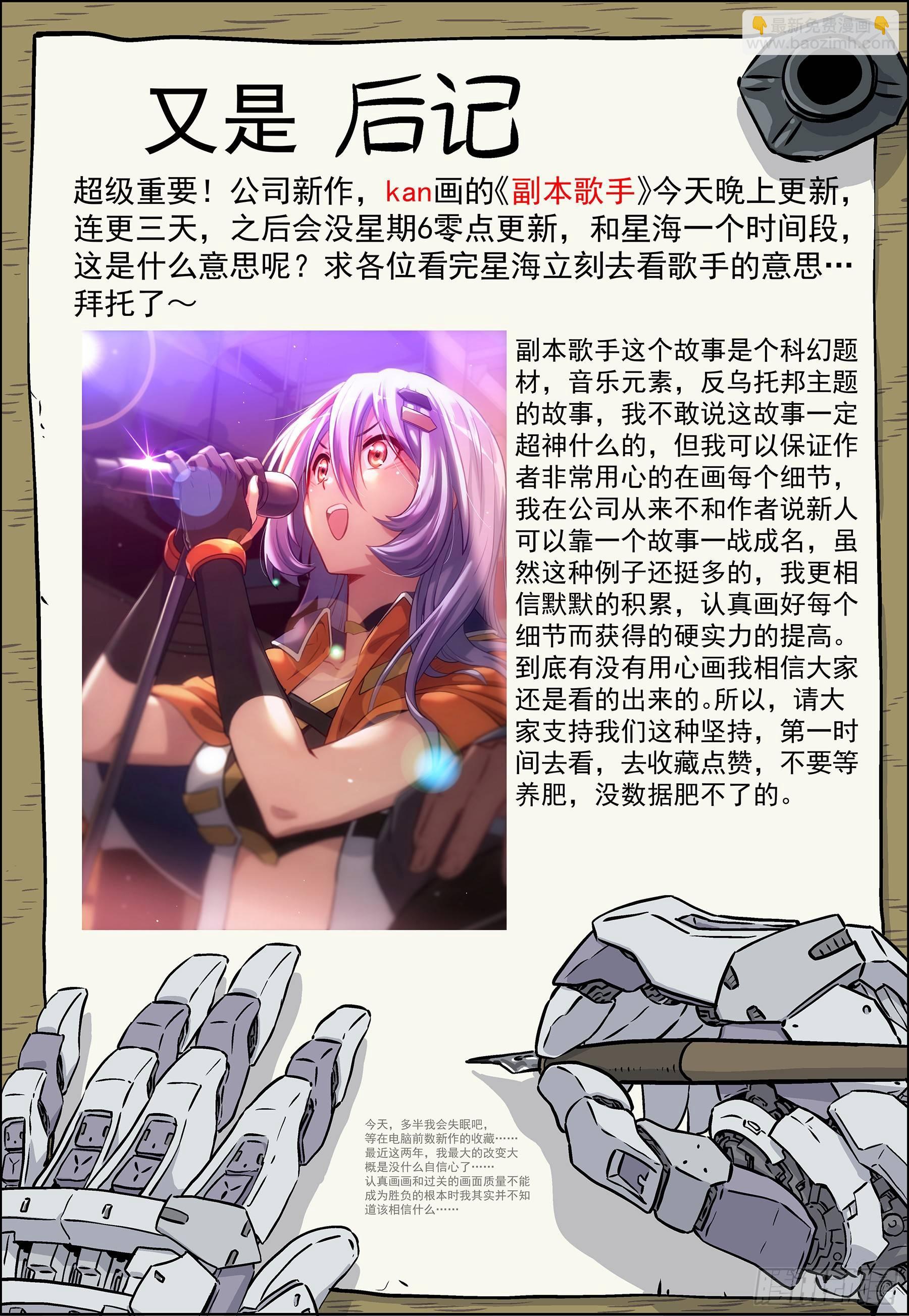 🍚星海荣耀 141：突袭 第21页
