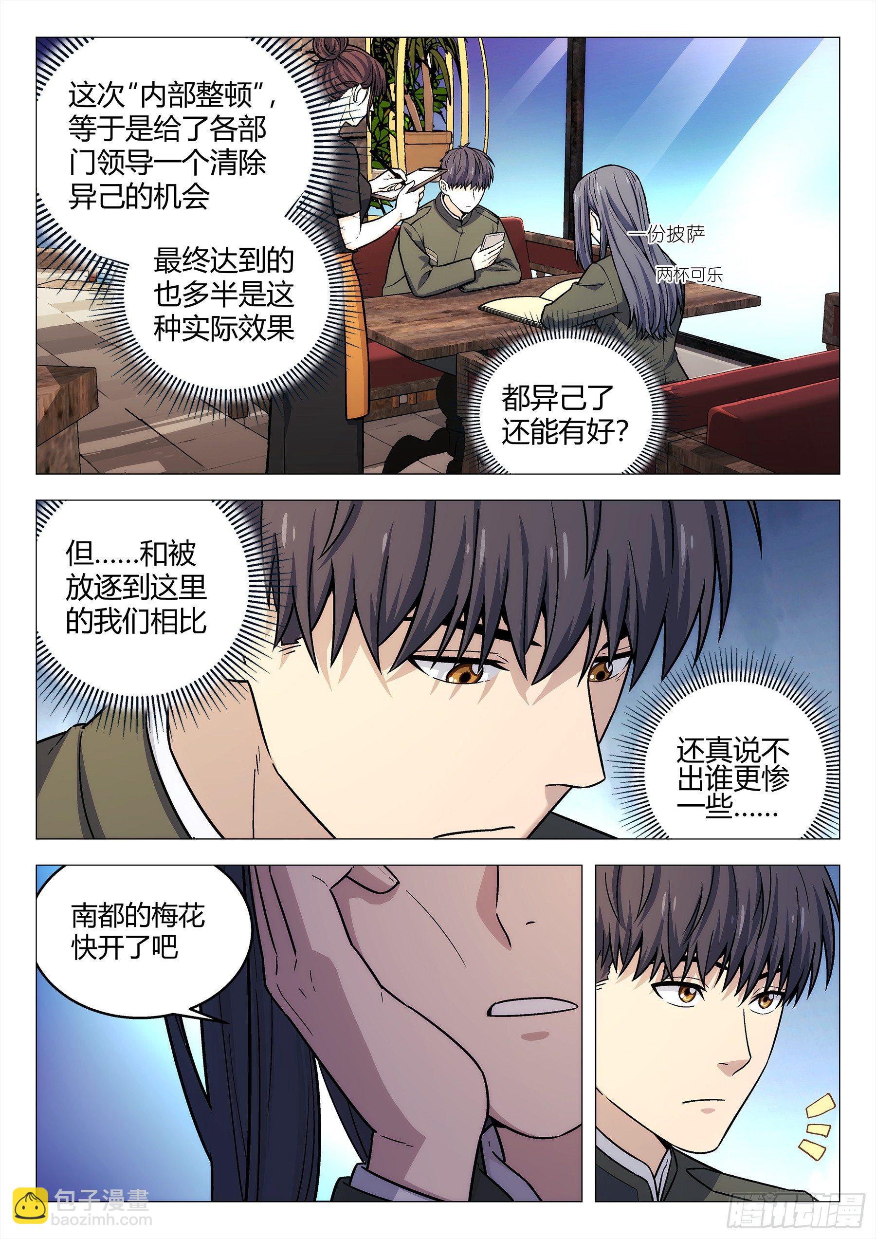 🍚星海荣耀 141：突袭 第3页