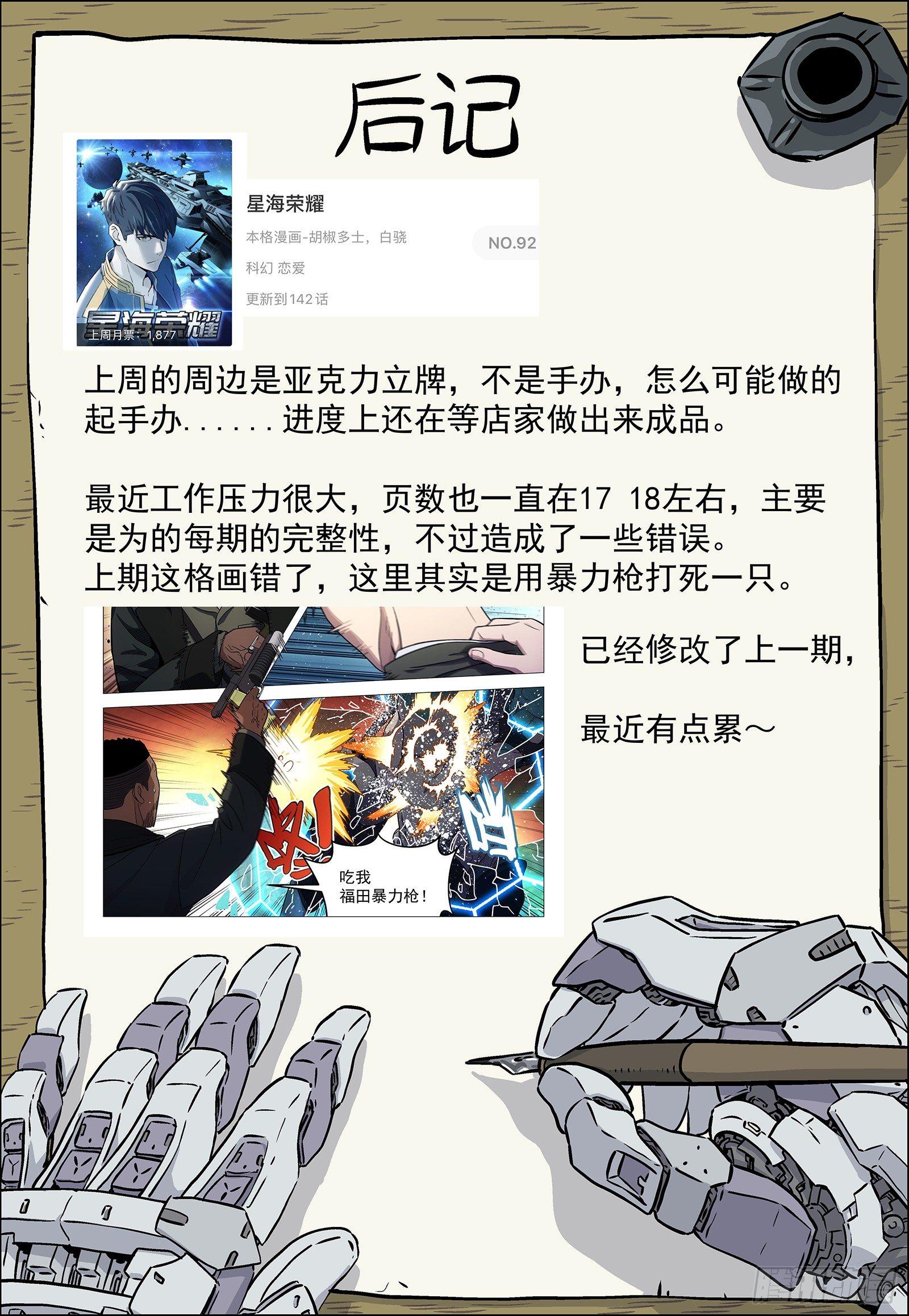 🍚星海荣耀 143：厨房 第18页