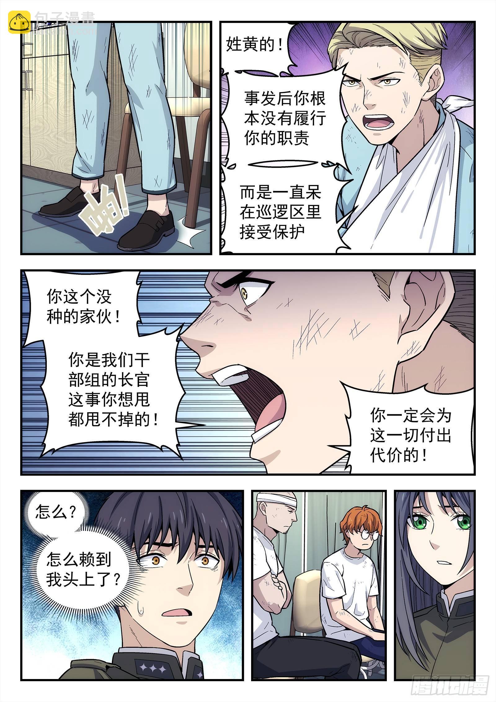 🍚星海荣耀 145：医院 第12页