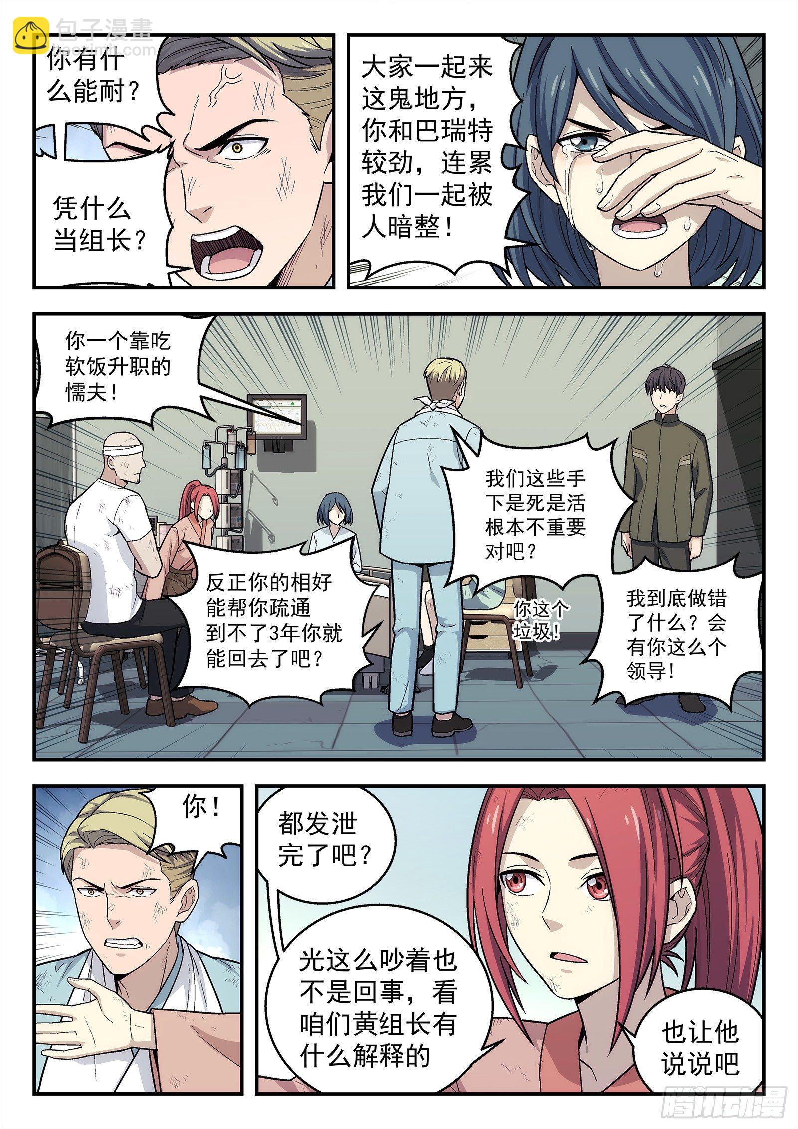 🍚星海荣耀 145：医院 第13页