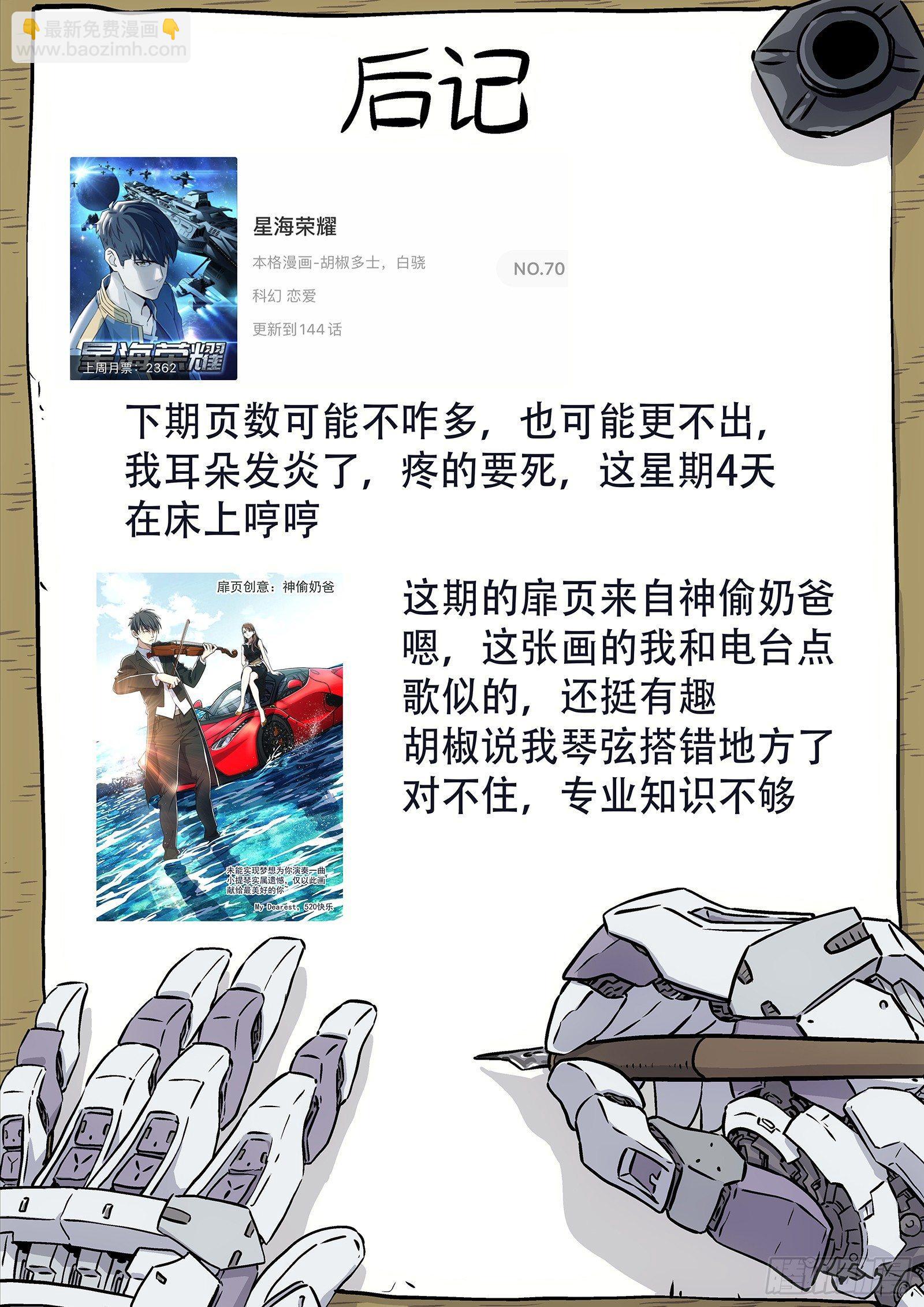 🍚星海荣耀 145：医院 第16页